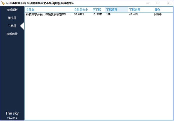 bilibili视频下载器下载