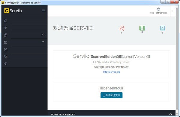 Serviio(DLNA媒体服务器)下载