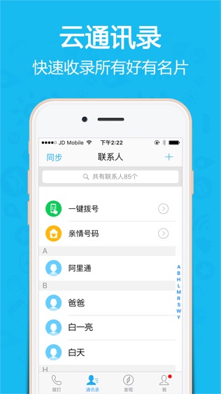 省钱电话宝软件截图2