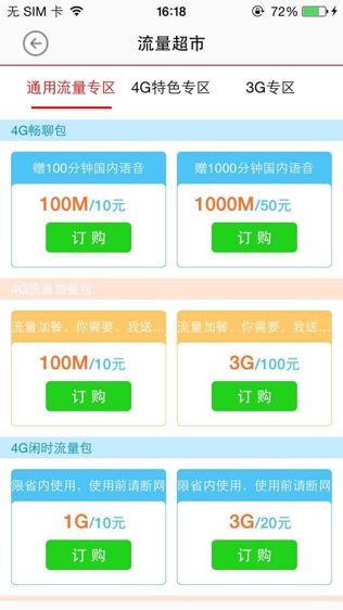 话费易查软件截图2