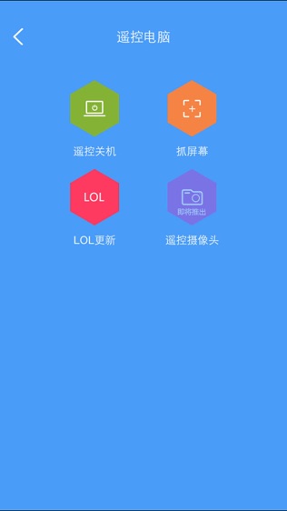 远程控制大师软件截图2