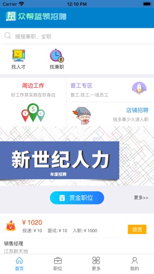 众帮兼职软件截图1