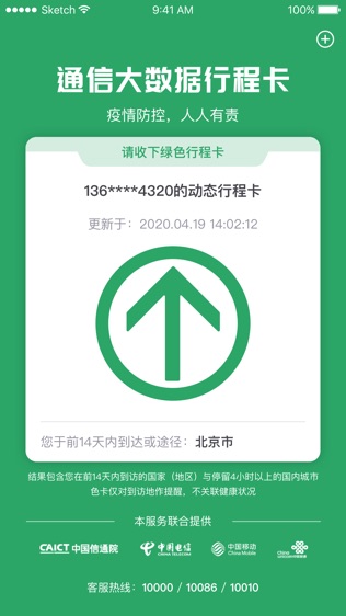 通信行程卡软件截图1