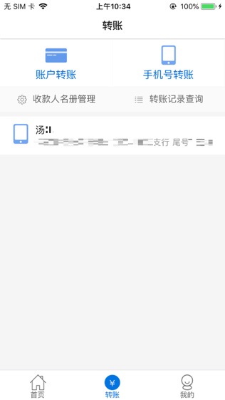 岐山长银村镇银行软件截图1