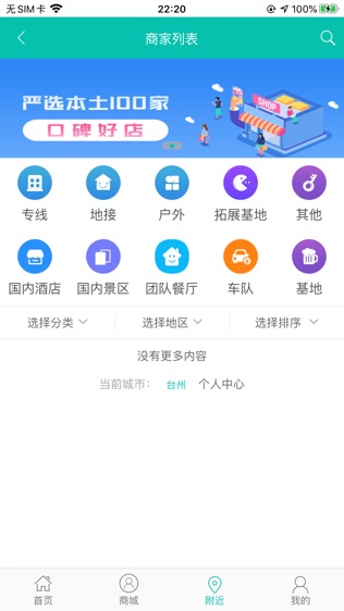 逍遥会市软件截图0