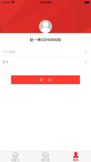 冶金云助手软件截图0