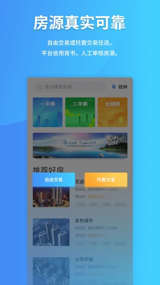 非中介软件截图1