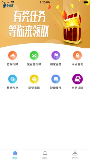 和家湖南软件截图1