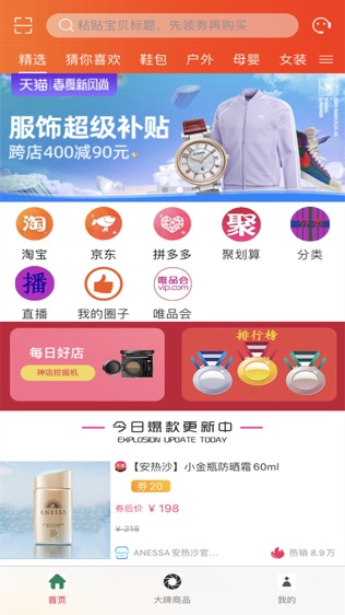 粉享时代软件截图0