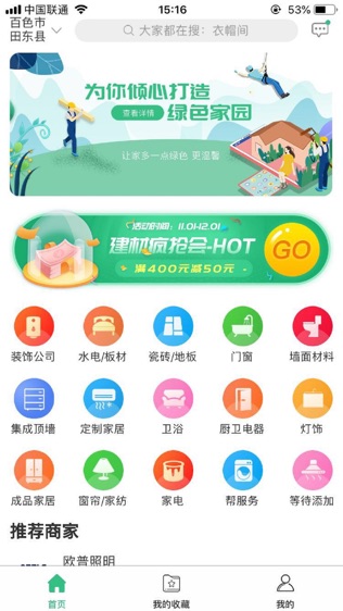 同城家装软件截图0