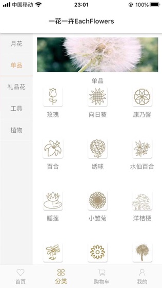 一花一卉软件截图1