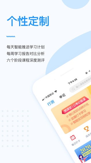 格燃公考软件截图0