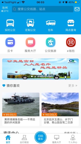 沧州行软件截图0