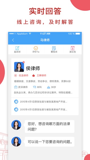 云台法律咨询软件截图1
