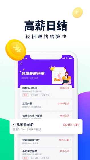 青团社兼职软件截图1