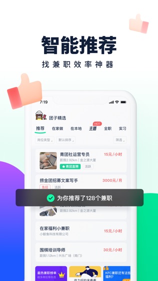 青团社兼职软件截图2