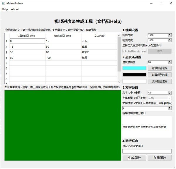 视频进度条生成工具下载