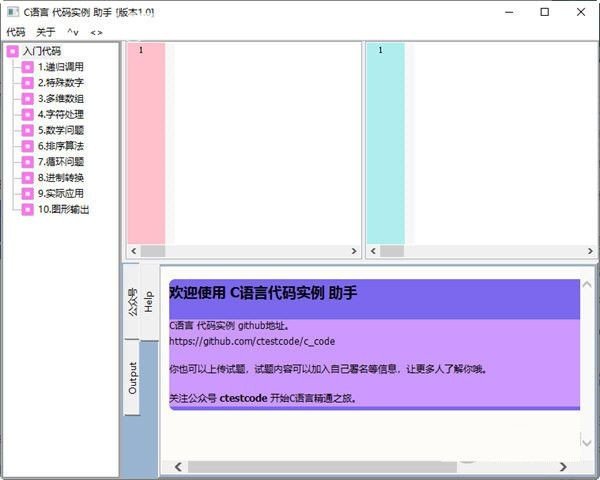 C语言代码实例助手下载