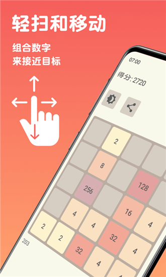 2048极限组合