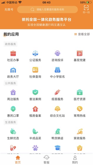 幸福秦皇岛软件截图0