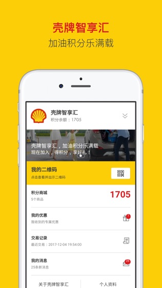 Shell 壳牌软件截图1