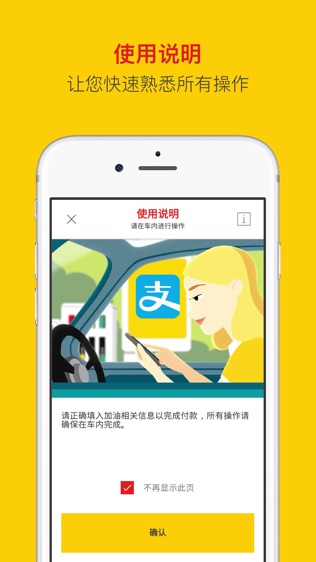 Shell 壳牌软件截图2