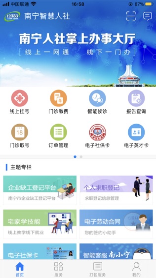 南宁智慧人社软件截图1