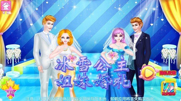 冰雪公主姐妹婚礼