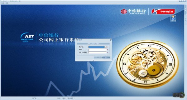 中信银行公司网上银行系统下载