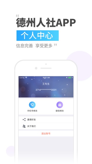 德州人社软件截图1