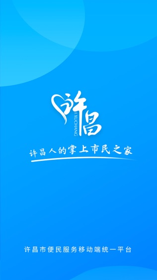 i许昌软件截图0