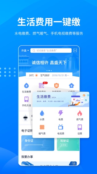 i许昌软件截图2