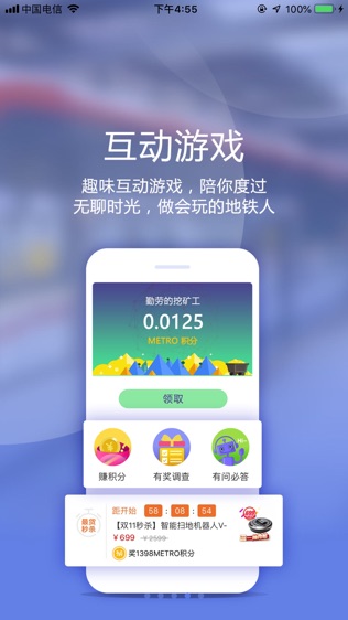 最地铁 Metro软件截图2