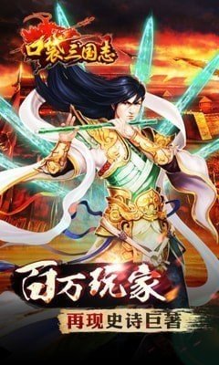 口袋三国志百度版