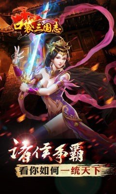 口袋三国志百度版