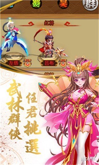 乱戳三国星耀版