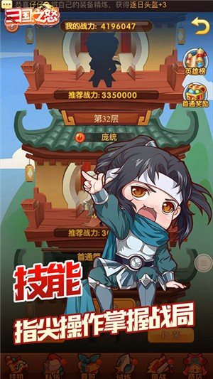 三国之怒内购版