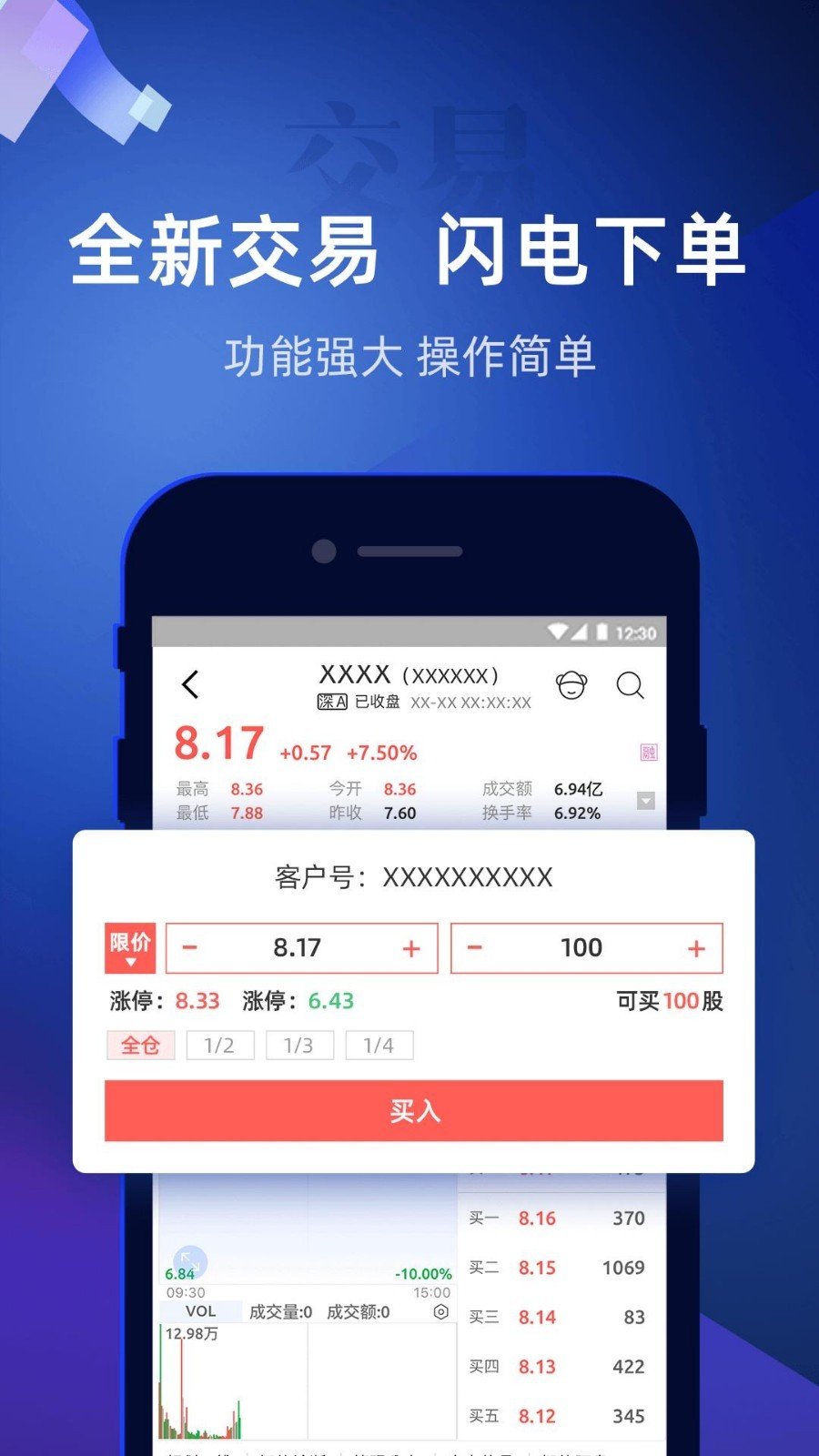 东莞证券掌证宝软件截图3