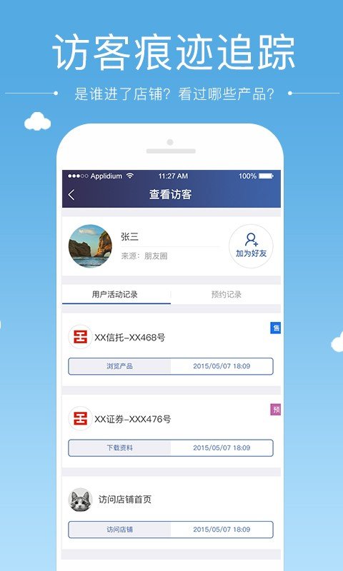 创业理财师软件截图3