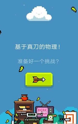 飞刀大挑战无限金币版软件截图2