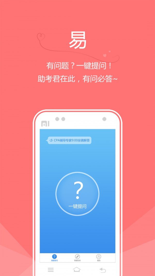 CPA助考君软件截图0