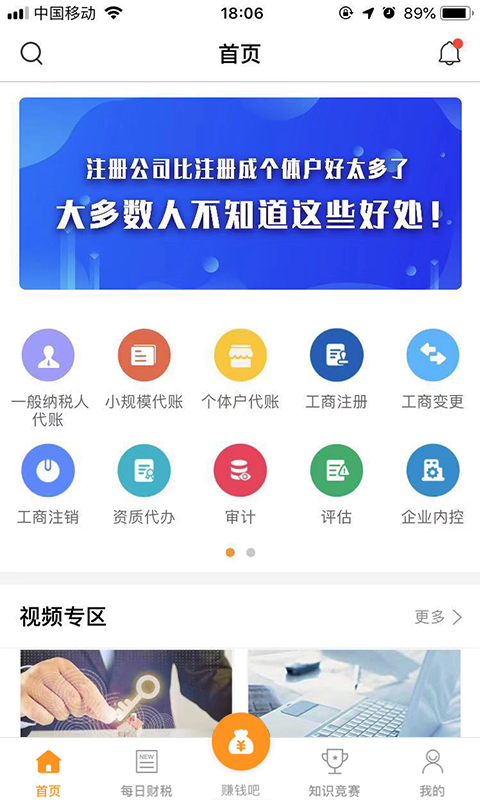 财快来软件截图2