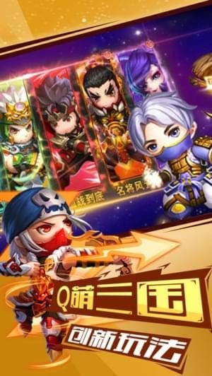 三国称霸天下软件截图2