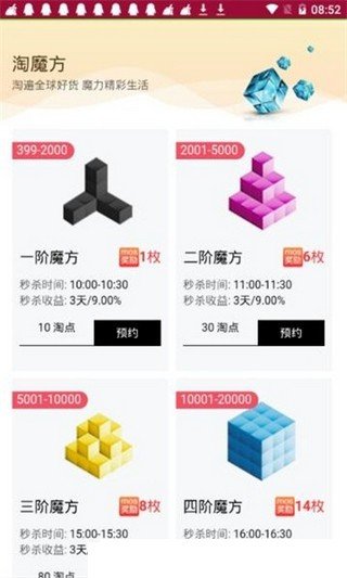 淘魔方软件截图2