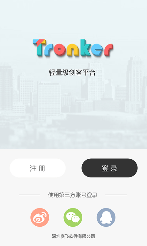 创客Tronker软件截图0