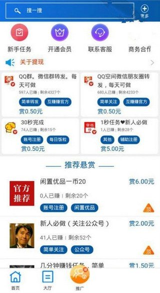 互赚赚软件截图2