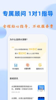 水滴爱心筹软件截图2