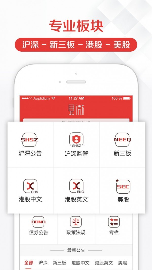 见微数据软件截图3