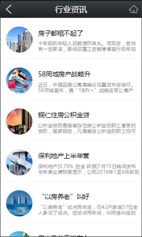 德江房产软件截图2