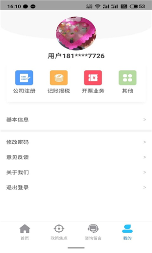 企e通软件截图3